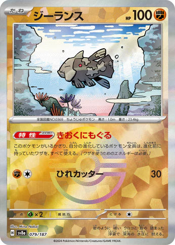 Cartes Pokéball - Terastal Fest EX - SV8A