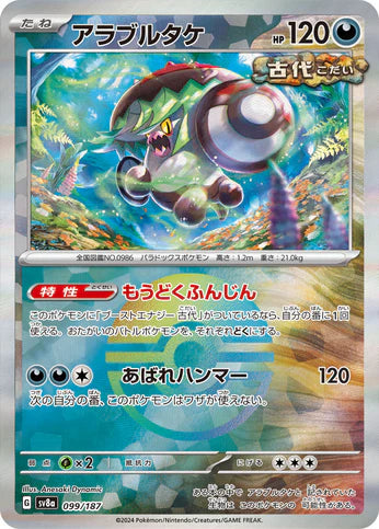 Cartes Pokéball - Terastal Fest EX - SV8A