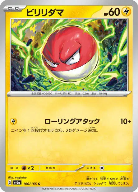 Cartes Pokéball/Masterball - 151 - SV2A