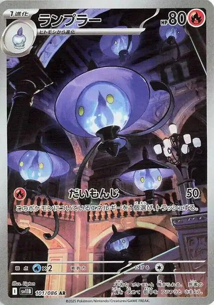 Cartes Art Rare (AR) | Black Bolt (SV11B)
