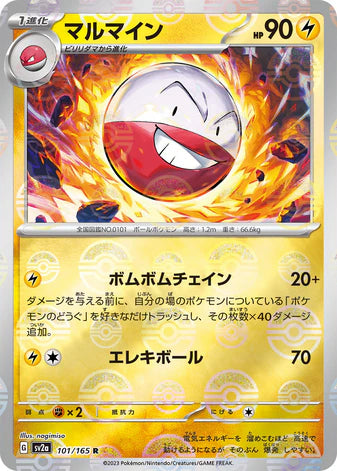 Cartes Pokéball/Masterball - 151 - SV2A