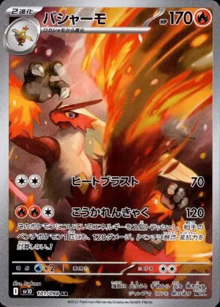Cartes Art Rare (AR) - Glory of the Team Rocket - SV10