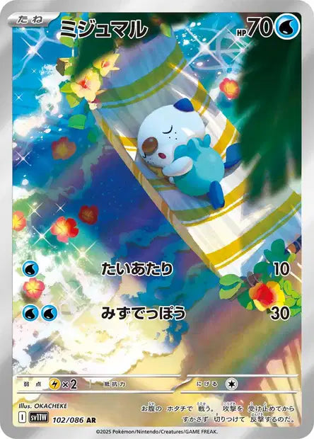 Cartes Art Rare (AR) | White Flare (SV11W)