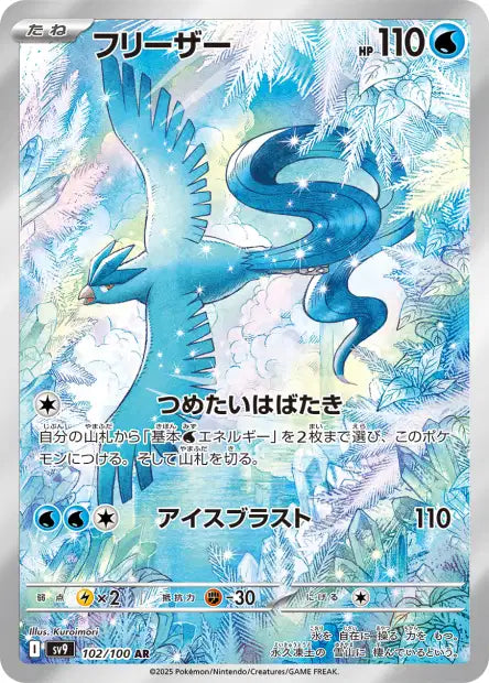 Cartes Art Rare (AR) - Battle Partners - SV9