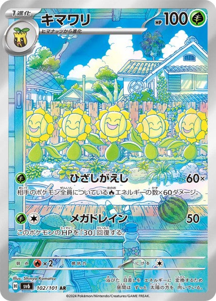Cartes Art Rare (AR) - Mask Of Change - SV6