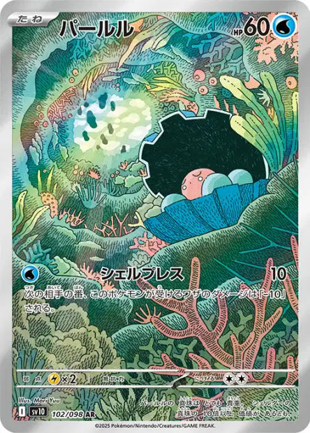 Cartes Art Rare (AR) - Glory of the Team Rocket - SV10