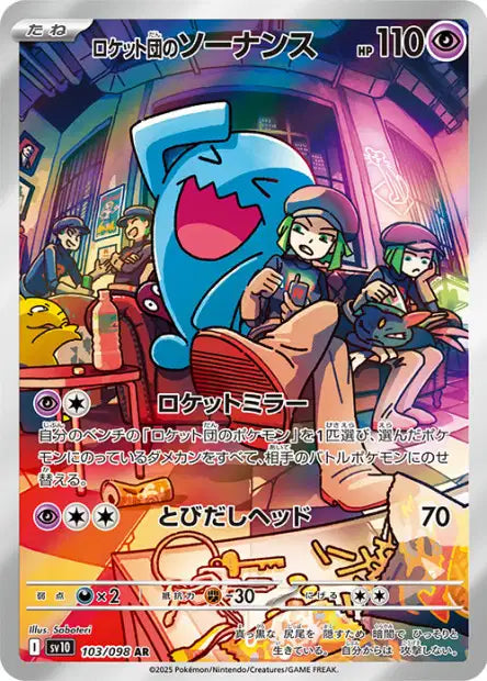 Cartes Art Rare (AR) - Glory of the Team Rocket - SV10