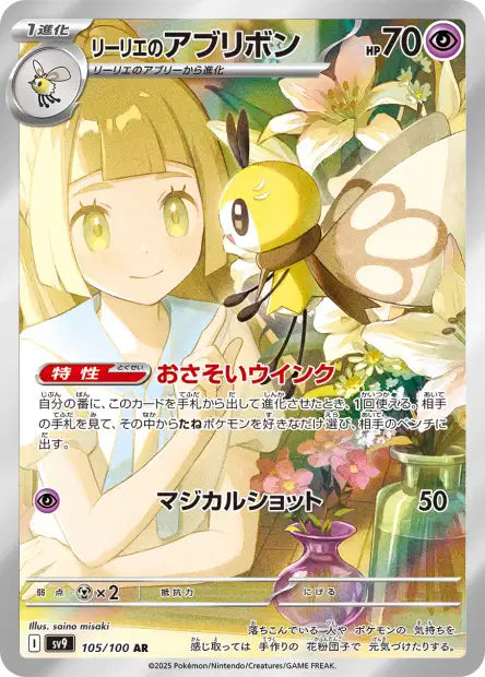 Cartes Art Rare (AR) - Battle Partners - SV9