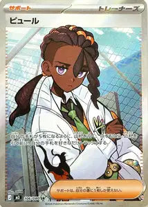 Cartes Ultra Rare (SR, SAR, MUR) | Munikis Zero (M3)