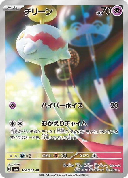 Cartes Art Rare (AR) - Mask Of Change - SV6