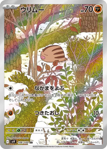 Cartes Art Rare (AR) - Battle Partners - SV9