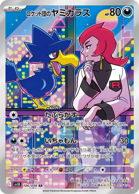 Cartes Art Rare (AR) - Glory of the Team Rocket - SV10