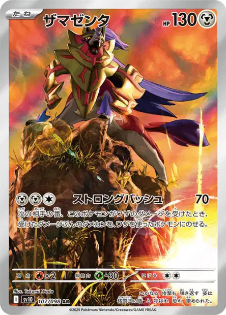 Cartes Art Rare (AR) - Glory of the Team Rocket - SV10