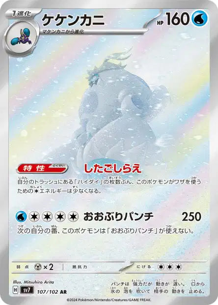 Cartes Art Rare (AR) - Stellar Miracle - SV7