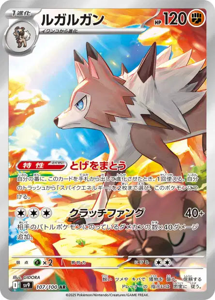 Cartes Art Rare (AR) - Battle Partners - SV9