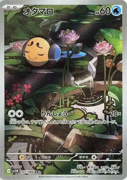 Cartes Art Rare (AR) | Black Bolt (SV11B)