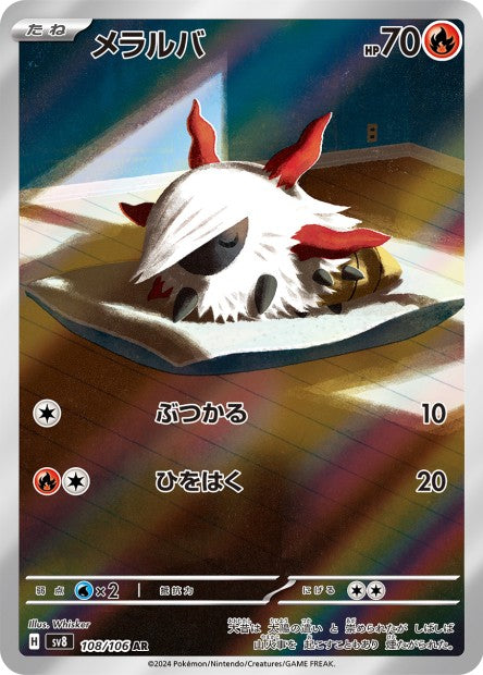 Cartes Art Rare (AR) - Super Electric Breaker - SV8