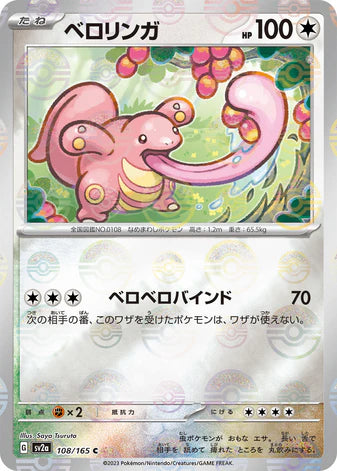 Cartes Pokéball/Masterball - 151 - SV2A