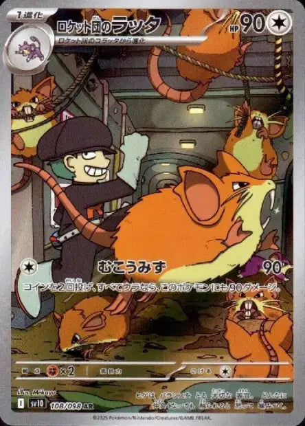 Cartes Art Rare (AR) - Glory of the Team Rocket - SV10