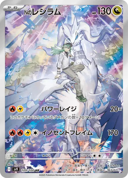 Cartes Art Rare (AR) - Battle Partners - SV9