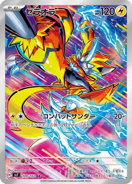 Cartes Art Rare (AR) - Stellar Miracle - SV7