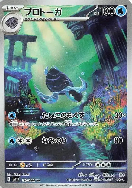 Cartes Art Rare (AR) | Black Bolt (SV11B)