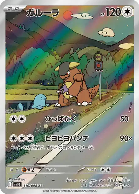 Cartes Art Rare (AR) - Glory of the Team Rocket - SV10
