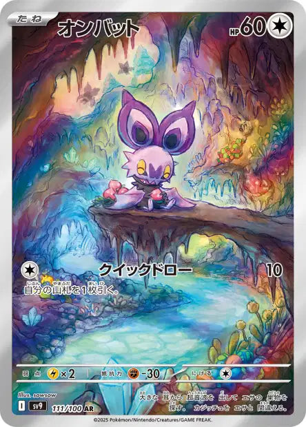 Cartes Art Rare (AR) - Battle Partners - SV9