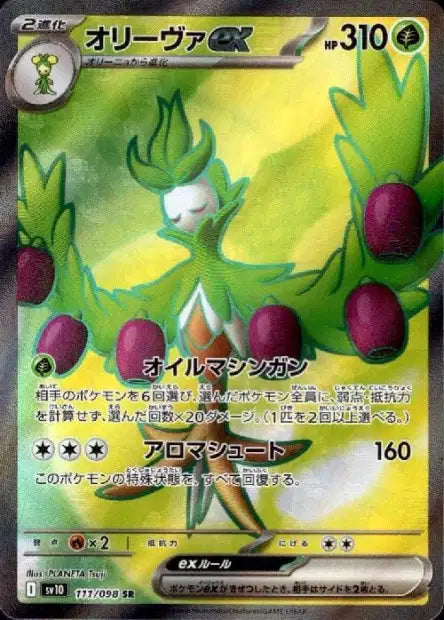 Cartes Ultra Rare (SR, SAR, UR) - Glory of the Team Rocket - SV10