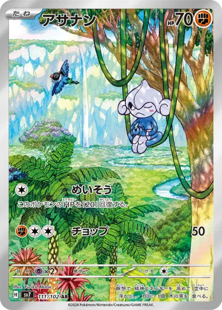 Cartes Art Rare (AR) - Stellar Miracle - SV7