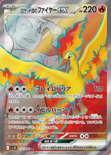 Cartes Ultra Rare (SR, SAR, UR) - Glory of the Team Rocket - SV10