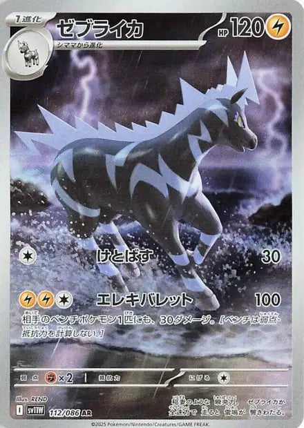 Cartes Art Rare (AR) | White Flare (SV11W)
