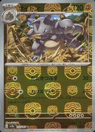 Cartes Pokéball/Masterball - 151 - SV2A