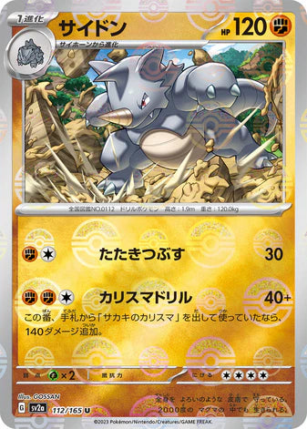 Cartes Pokéball/Masterball - 151 - SV2A