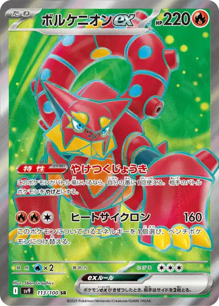 Cartes Ultra Rare (SR, SAR, UR) - Battle Partners - SV9