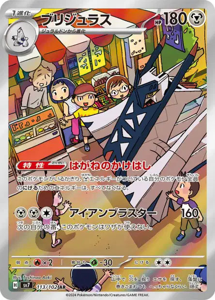 Cartes Art Rare (AR) - Stellar Miracle - SV7