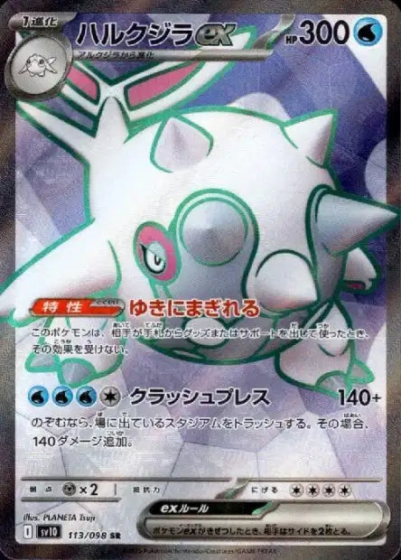 Cartes Ultra Rare (SR, SAR, UR) - Glory of the Team Rocket - SV10