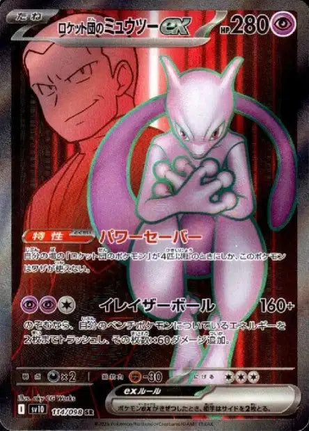 Cartes Ultra Rare (SR, SAR, UR) - Glory of the Team Rocket - SV10