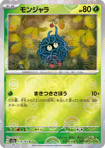 Cartes Pokéball/Masterball - 151 - SV2A