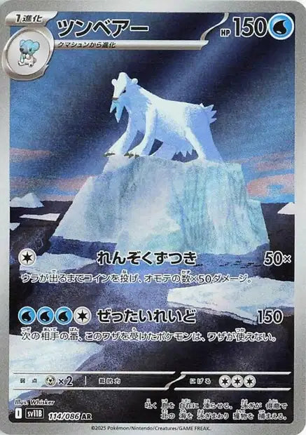 Cartes Art Rare (AR) | Black Bolt (SV11B)