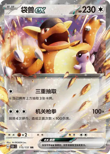 Cartes Ex | 151C 🇨🇳
