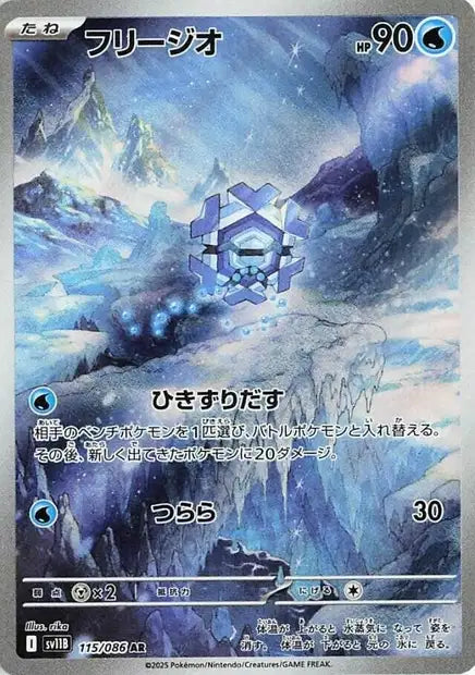Cartes Art Rare (AR) | Black Bolt (SV11B)