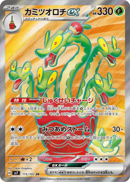 Cartes Ultra Rare (SR, SAR, UR) - Stellar Miracle - SV7