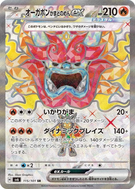 Cartes Ultra Rare (SR, SAR, UR) - Mask Of Change - SV6
