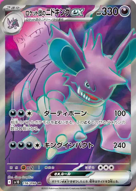 Cartes Ultra Rare (SR, SAR, UR) - Glory of the Team Rocket - SV10