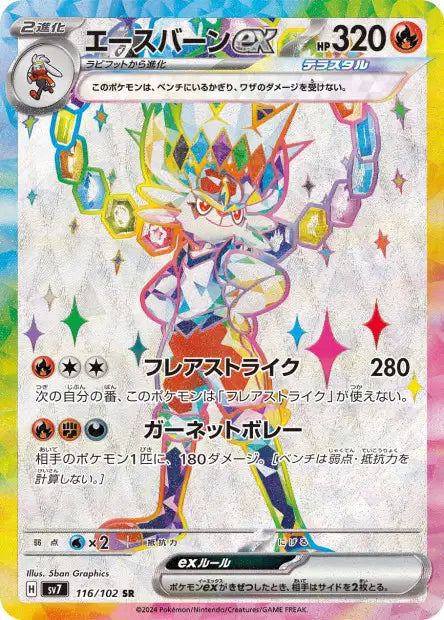 Cartes Ultra Rare (SR, SAR, UR) - Stellar Miracle - SV7