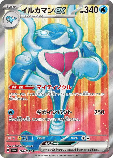Cartes Ultra Rare (SR, SAR, UR) - Mask Of Change - SV6