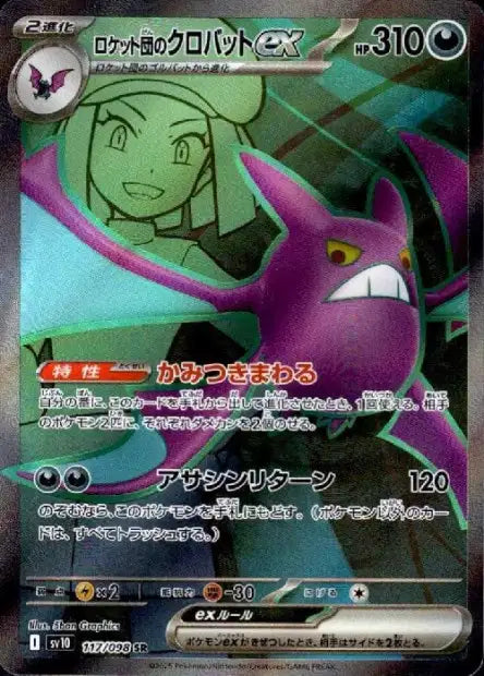Cartes Ultra Rare (SR, SAR, UR) - Glory of the Team Rocket - SV10