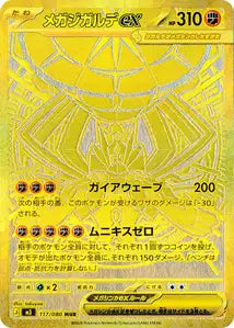 Cartes Ultra Rare (SR, SAR, MUR) | Munikis Zero (M3)
