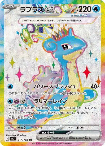 Cartes Ultra Rare (SR, SAR, UR) - Stellar Miracle - SV7